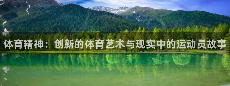 米兰体育官网下载平台假的吗是真的吗