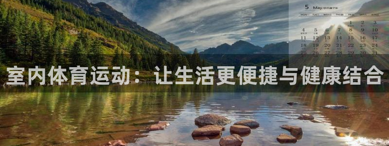 米兰体育官方正版app集团logo：室内体育运动：让