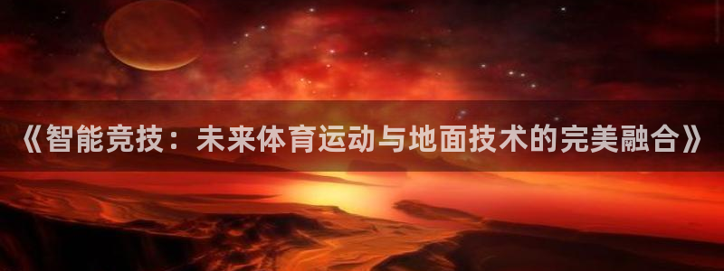 米兰体育官网下载平台假的吗是真的吗吗
