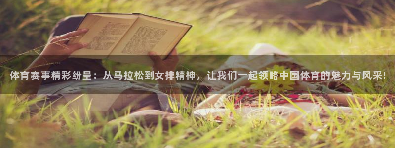 米兰体育官网下载平台是正规平台吗：体育赛事精彩纷呈：从马拉松