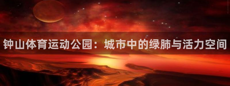 米兰体育官方正版app娱乐代理怎么样
